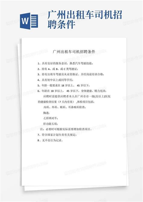 广州出租车司机招聘条件Word模板下载_编号qgzmoypb_熊猫办公