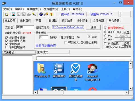 屏幕录像专家 V2013 Build 0815 注册机 | 软钥