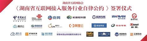 2019年（首届）湖南省互联网企业 50强发布会在长沙高新区举办 - 湖南省互联网协会