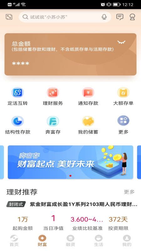 江苏农商银行app下载手机银行手机版2024最新免费安装