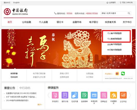 中国银行个人网上银行首次登录指引