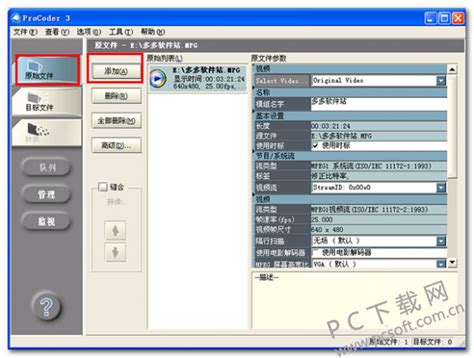 Canopus ProCoder 3下载-Canopus ProCoder 3汉化版-PC下载网