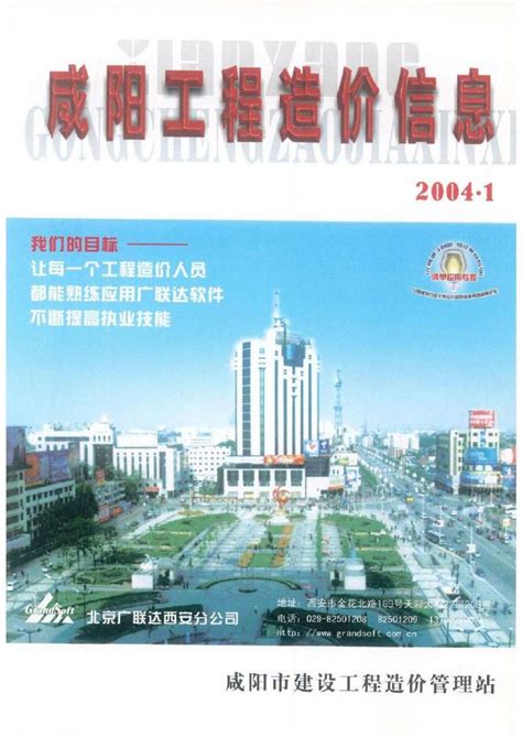 咸阳市2004年1月信息价pdf扫描件下载 - 造价库咸阳市电子版-造价库