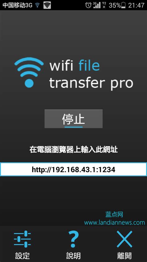 WiFi文件传输专业版 WiFi File Transfer Pro – 蓝点网