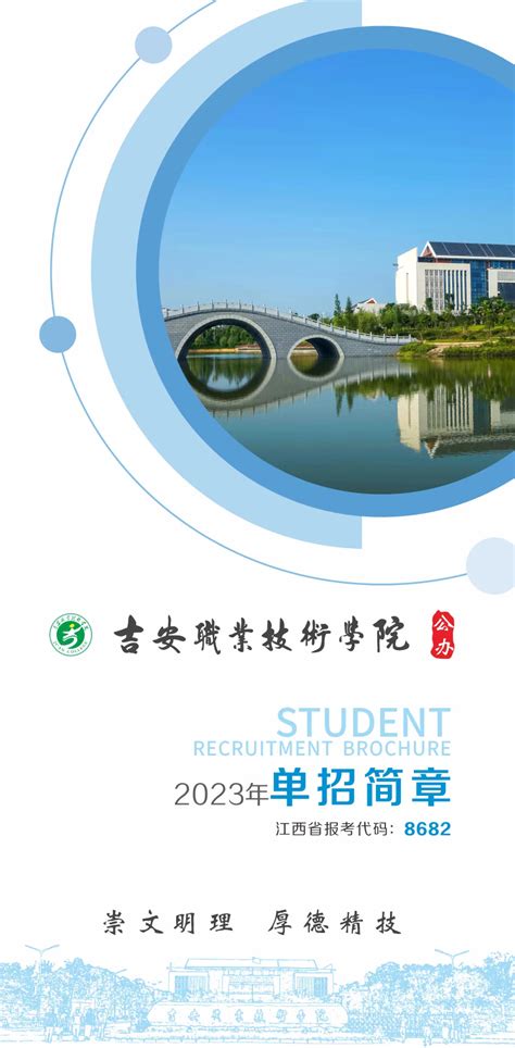吉安职业技术学院2023单招考试时间-12职教网