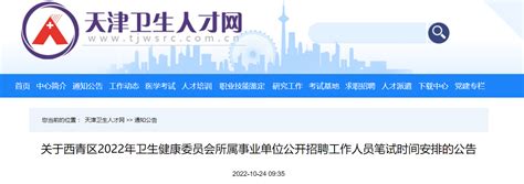 2023天津市公安局西青分局招聘警务辅助人员84人公告-天津找工作-天津人才招聘网