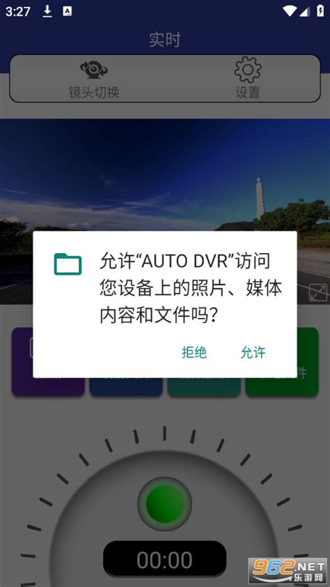 autodvr行车记录仪app下载-auto dvr下载手机版 v1.77.20240124-乐游网软件下载