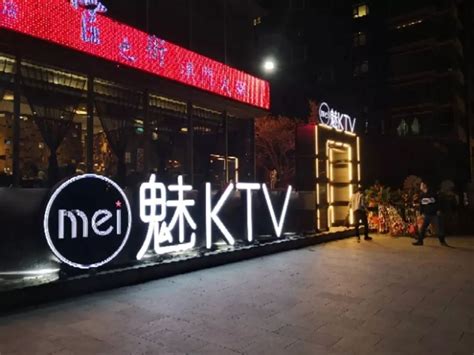 魅KTV_互联网+全国连锁KTV，社交娱乐新玩法就在MeiKTV