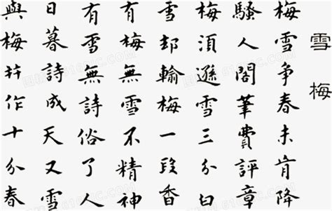 诗字单字书法素材中国风字体源文件下载可商用