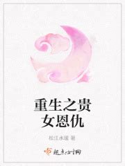 第一章 香消玉殒 _《重生之贵女恩仇》小说在线阅读 - 起点中文网