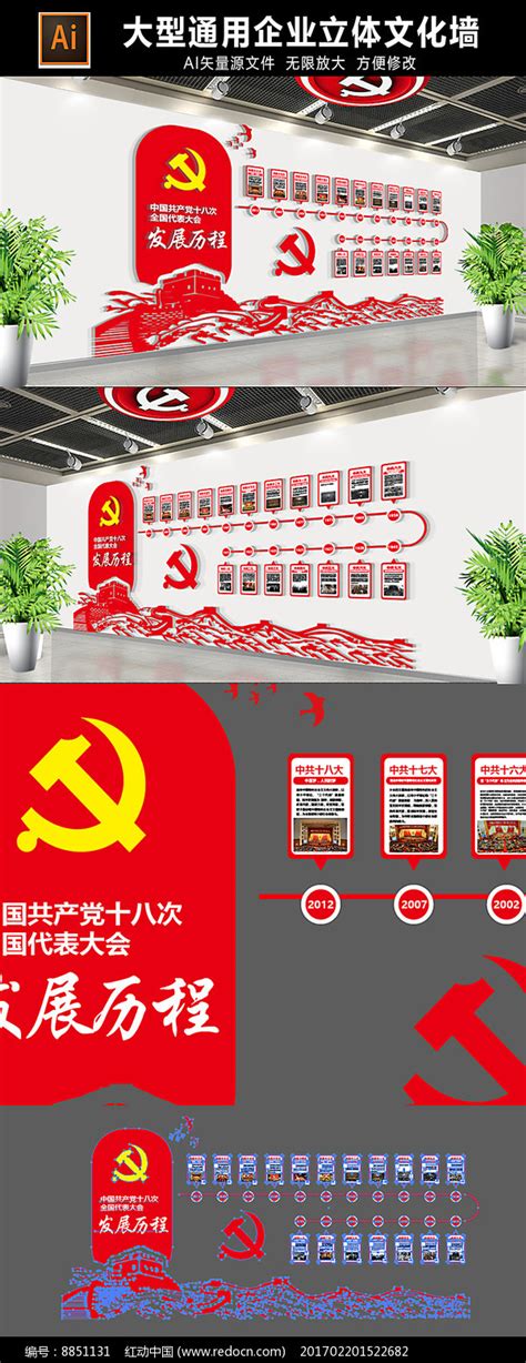 党建党的发展历程文化墙展板_红动网