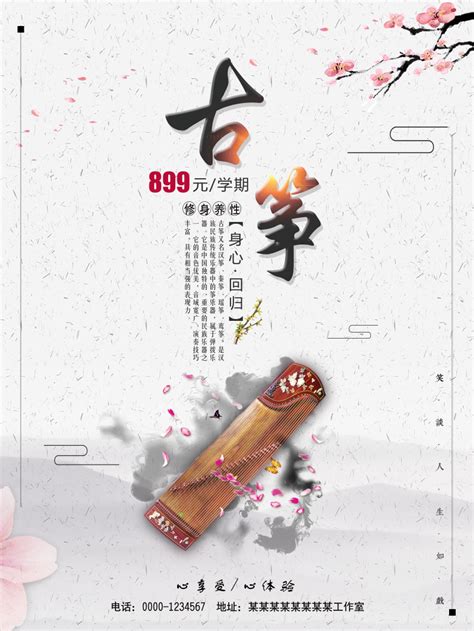 古筝培训招生宣传海报海报模板下载-千库网