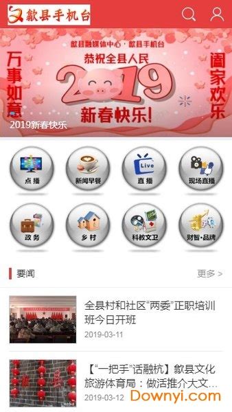 歙县手机台app下载-歙县手机台客户端下载v2.5.1.0 安卓版-绿色资源网
