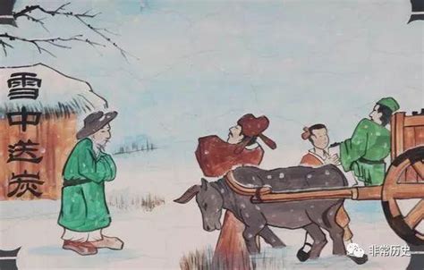 历史上最早“雪中送炭”的人是谁？