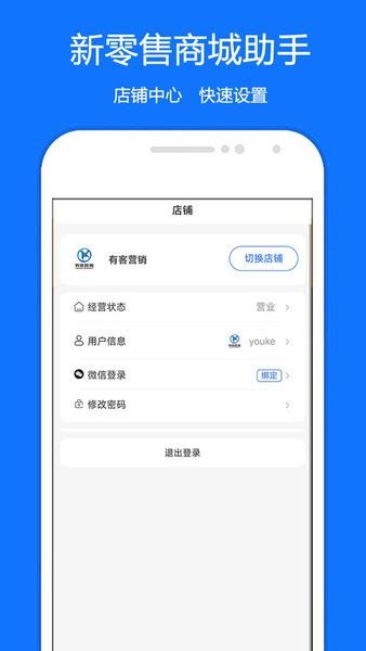 新零售商城助手下载-新零售商城助手app下载v4.22.0 安卓版-单机100网