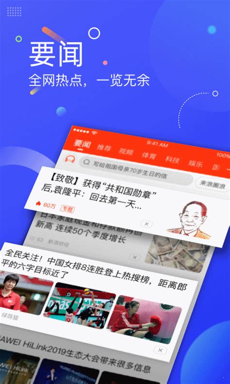 新浪新闻下载_新浪新闻手机app安卓苹果下载-梦幻手游网