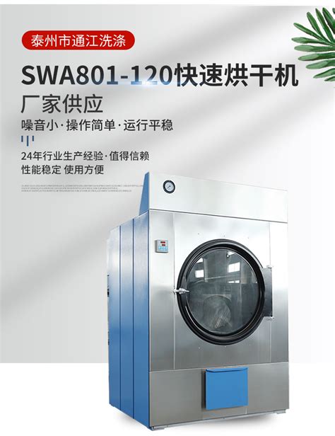 快速烘干机SWA801-120快速烘干蒸汽烘干水洗房用全自动快速烘干机-阿里巴巴