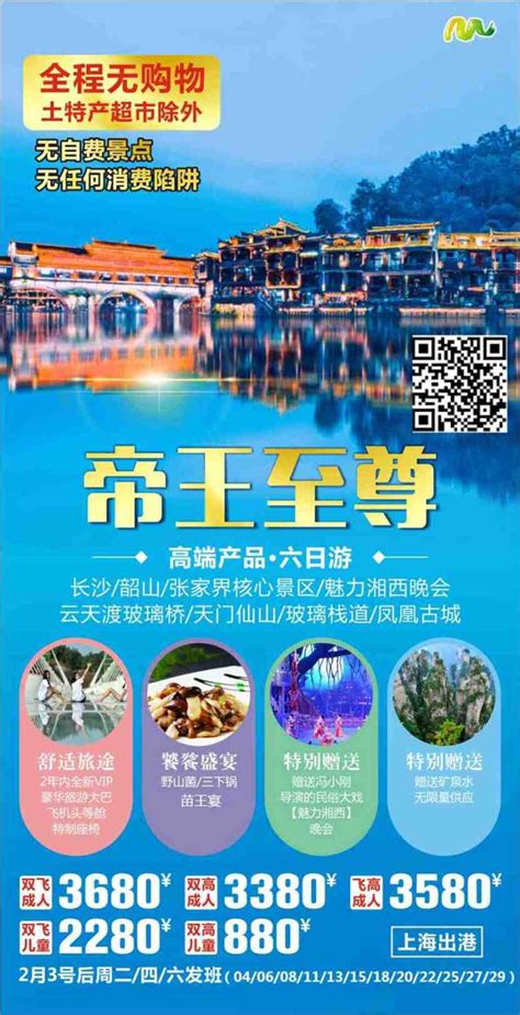 至尊天门旅游海报模板下载 (编号：62332)_其他_旅游景点_图旺旺在线制图软件www.tuwangwang.com