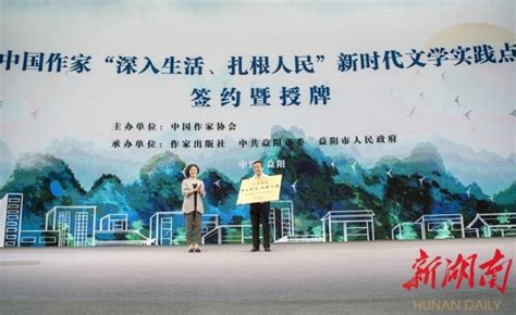 中国作协“新时代山乡巨变创作计划”在益阳市启动 | 潇湘晨报网