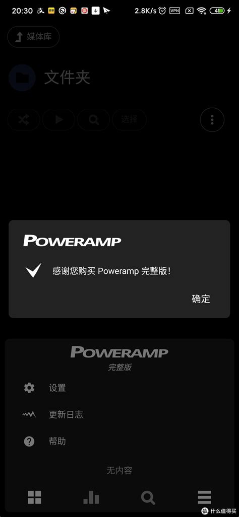 官网购买poweramp正版 安卓无损音乐播放器_手机软件_什么值得买