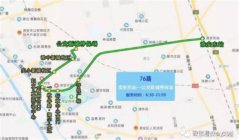 高铁淮安东站6条公交线路详细站点公布！转发+收藏！_荔枝网新闻