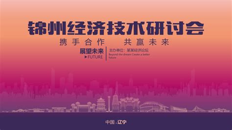 锦州设计图__海报设计_广告设计_设计图库_昵图网nipic.com