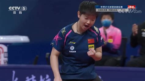 世乒赛半决赛 中国女团VS中国台北第一场回放：孙颖莎3-0陈思羽