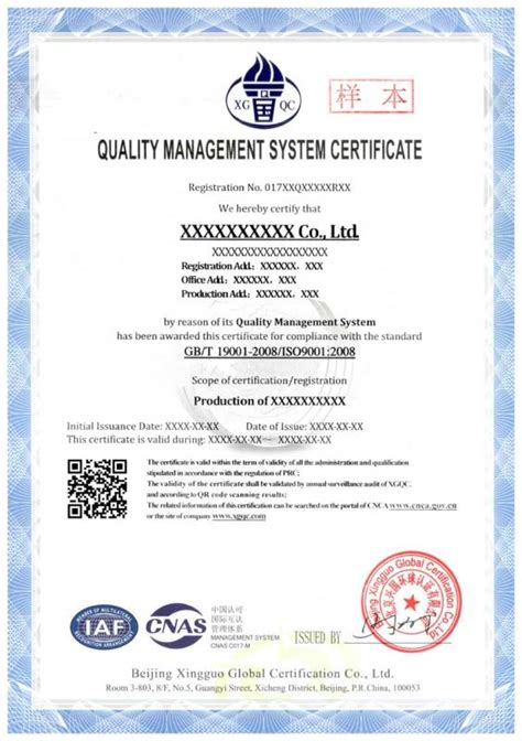 质量管理体系认证证书-证书展示-三体系认证_服务认证-北京欧亚普信国际认证中心有限公司
