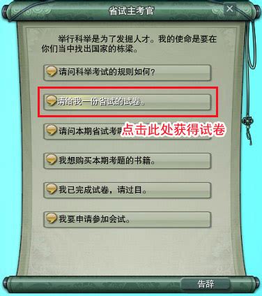 《剑侠情缘叁》基础资料之科举系统_叶子猪剑网3