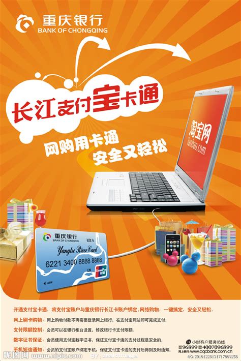重庆银行支付宝海报设计图__DM宣传单_广告设计_设计图库_昵图网nipic.com