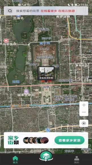 畅游3D世界街景地图app-地图导航-分享库