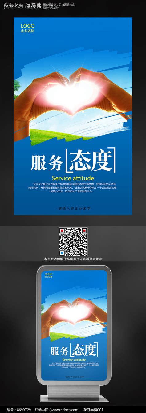蓝色企业文化展板服务态度图片_海报_编号8699729_红动中国