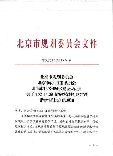 阅读-XNCJSTJ：北京市新型农村社区建设指导性图集