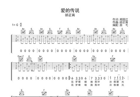爱的传说吉他谱_邰正宵_C调弹唱58%单曲版 - 吉他世界