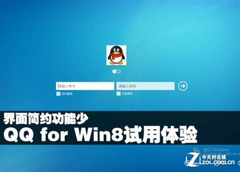 Win8的选择！QQ Metro版超详细体验篇_Windows8技巧_太平洋电脑网PConline