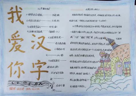 汉字真有趣手抄报一等奖模板，以汉字为主题的手抄报，超漂亮！