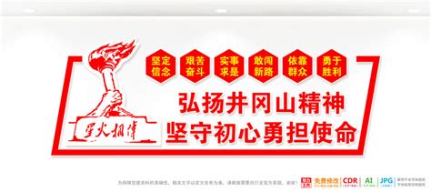 井冈山PSD广告设计素材海报模板免费下载-享设计