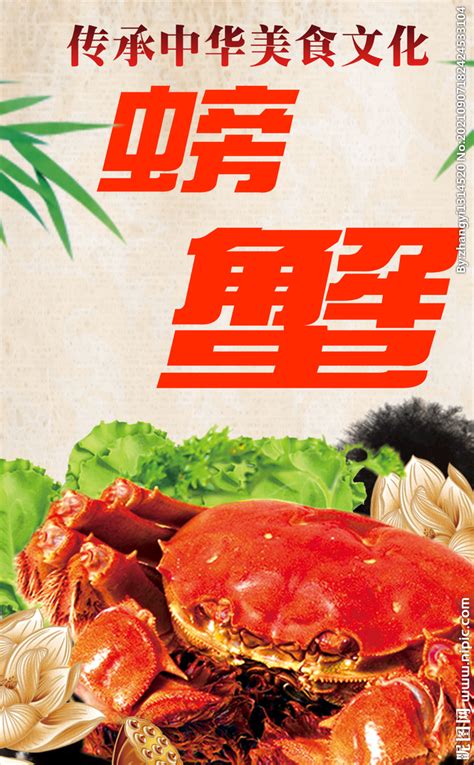 螃蟹创意艺术字艺术字设计图片-千库网
