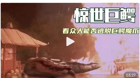 《惊世巨鳄》：小伙野外露营，不料遭到巨鳄攻击_腾讯视频