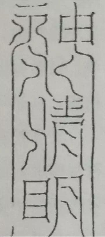 茅山符咒奇术符号-参考-CGGO