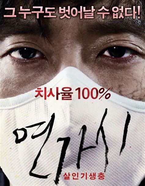 精选几部韩国传染病灾难电影，真的太好看了！