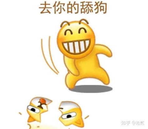 非主流舔狗头像