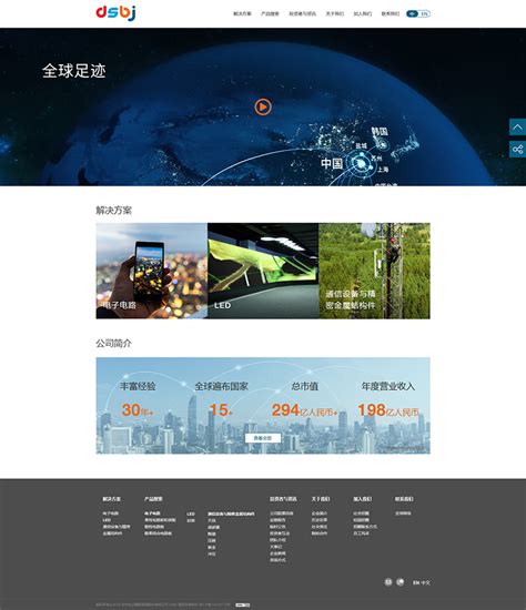 东山精密DSBJ-高端网站建设案例-上海雍熙