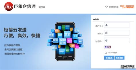天津企信通移动短信平台套餐资费，天津企信通移动短信平台怎么群发