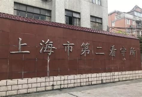 上海宝山区看守所具体地址和电话号码，宝山区看守所在哪里_最新资讯_在线律师咨询
