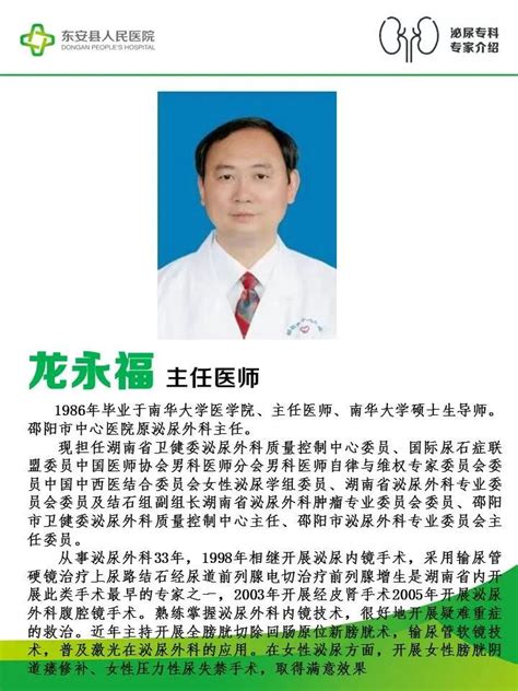 东安县人民医院专家门诊医讯（第五十五期）-东安县人民医院