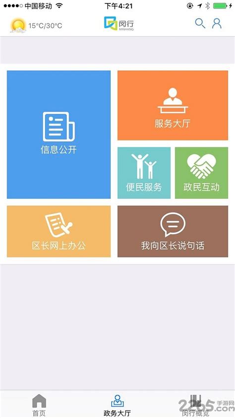 上海闵行app下载-上海闵行客户端下载v1.3.1 安卓版-2265安卓网