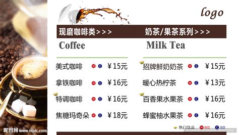 咖啡价目表设计图__广告设计_广告设计_设计图库_昵图网nipic.com
