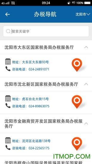 贵州税务app下载-贵州税务局官方app下载v2.0.3 安卓版-旋风软件园