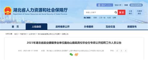 2023年湖北省就业援藏事业单位面向山南籍高校毕业生专项公开招聘工作人员公告